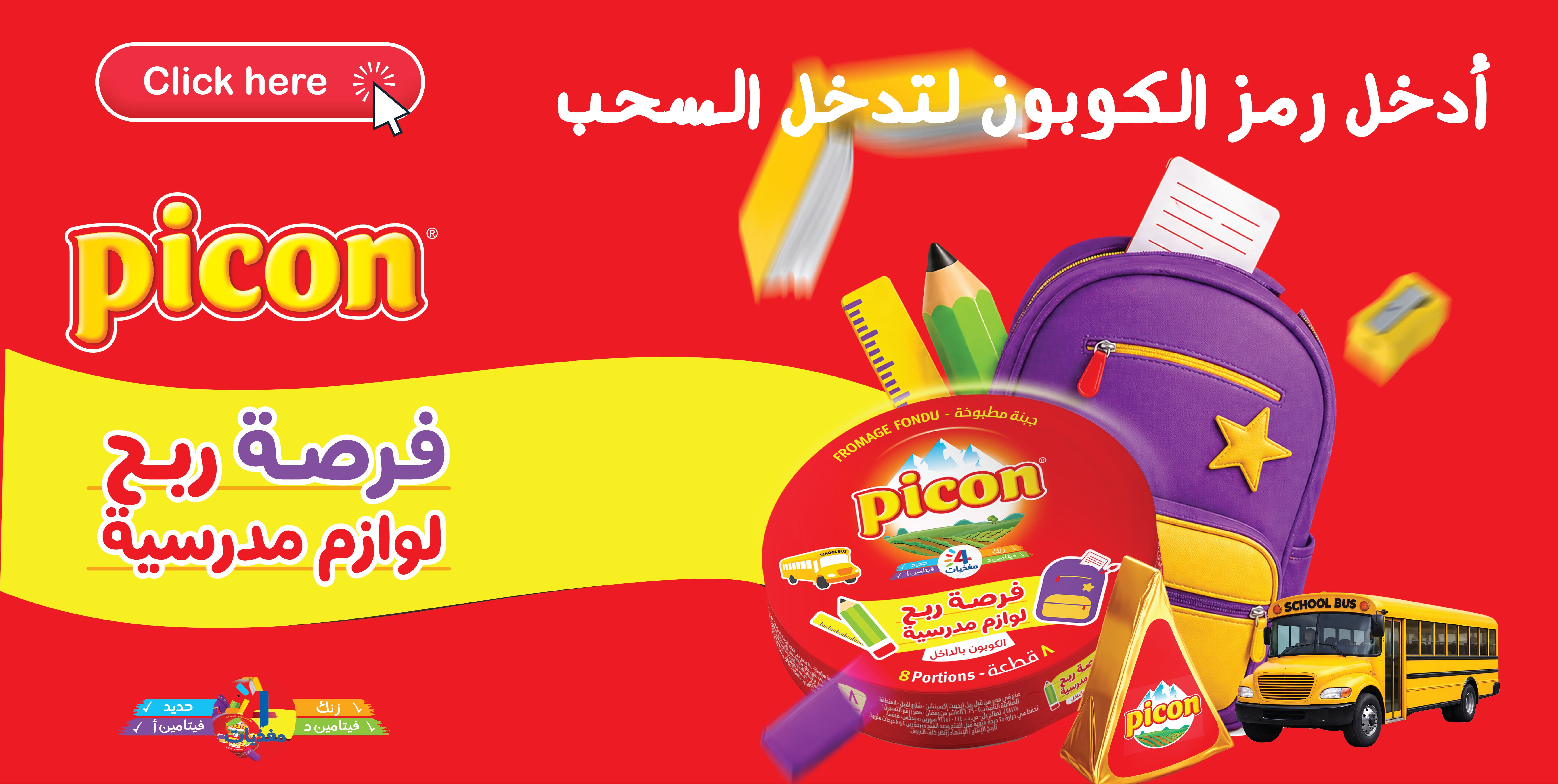 Picon Back to School 2026