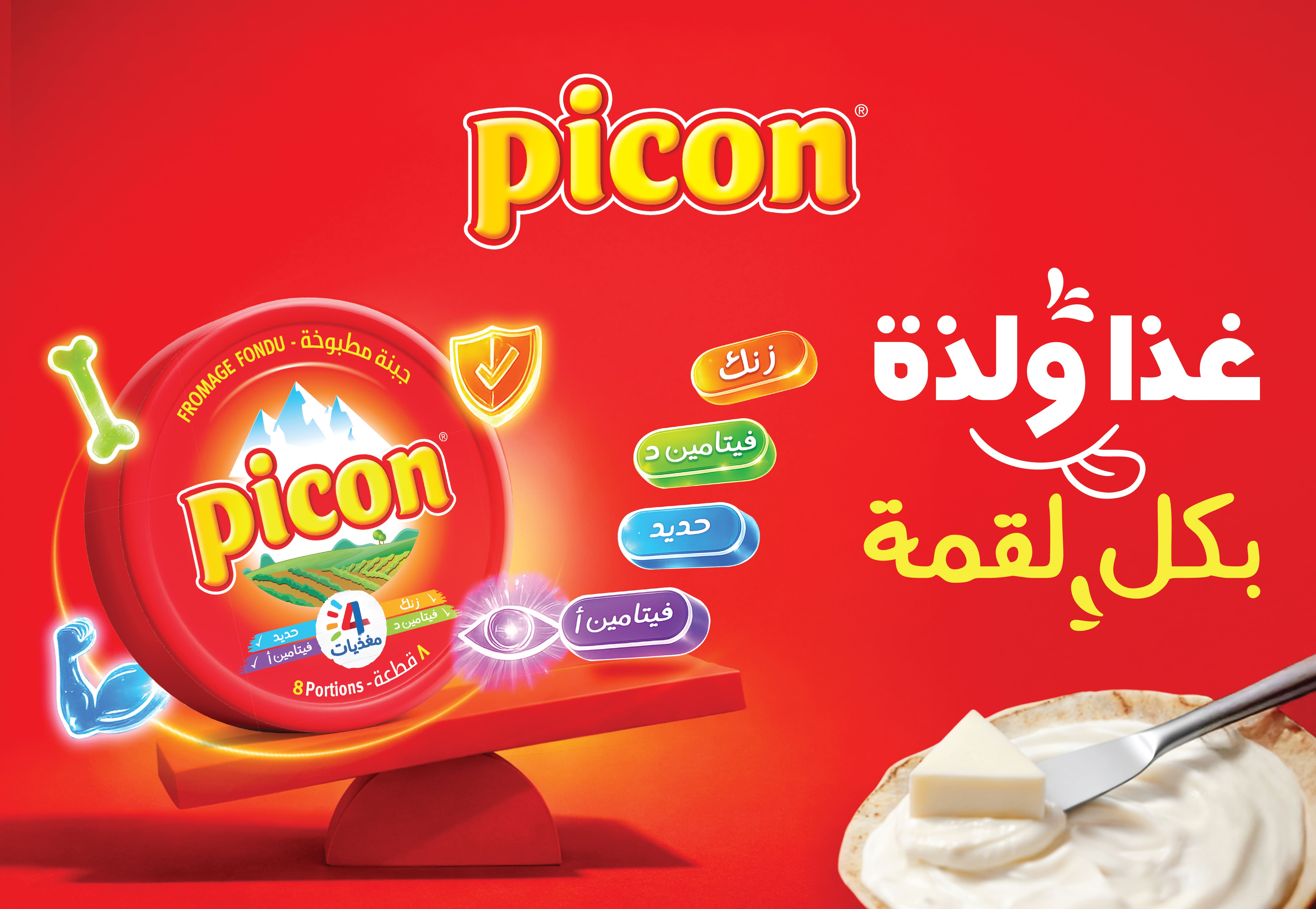 Picon — غذاء ولذة بكل لقمة